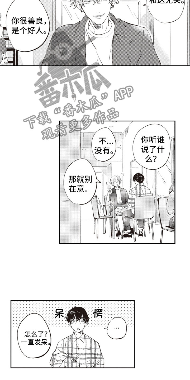 《牛皮糖》漫画最新章节第5章男女会议免费下拉式在线观看章节第【17】张图片