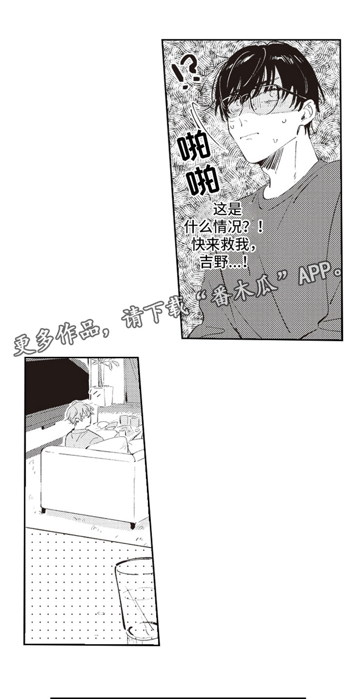 《牛皮糖》漫画最新章节第6章截胡免费下拉式在线观看章节第【16】张图片