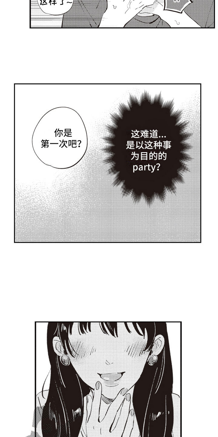 《牛皮糖》漫画最新章节第6章截胡免费下拉式在线观看章节第【13】张图片