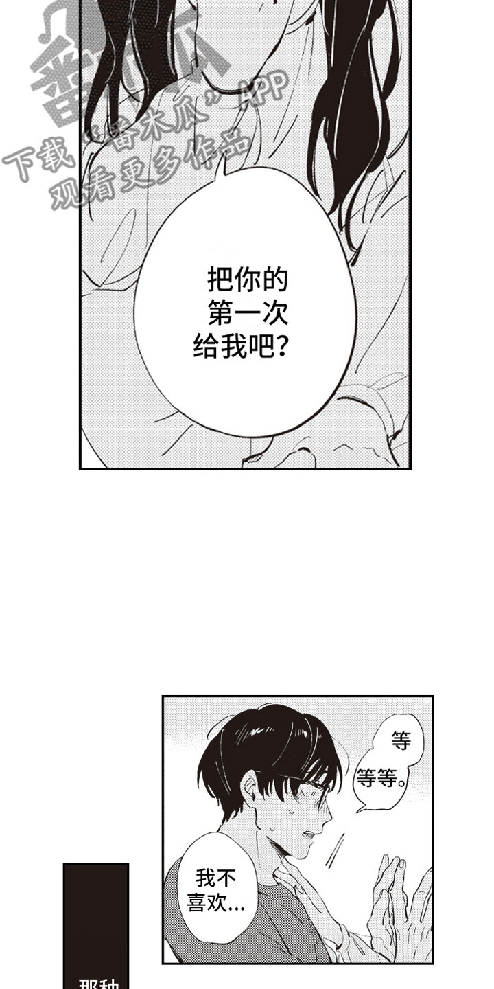 《牛皮糖》漫画最新章节第6章截胡免费下拉式在线观看章节第【12】张图片