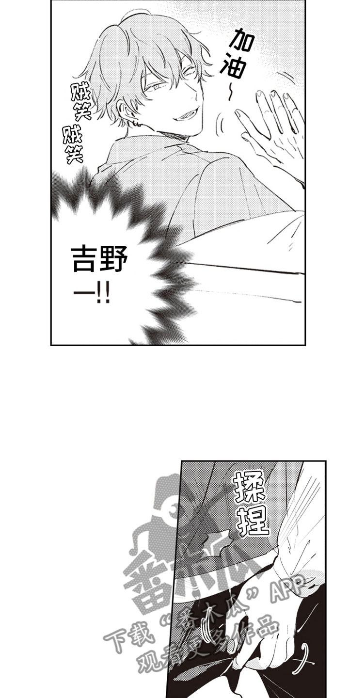 《牛皮糖》漫画最新章节第6章截胡免费下拉式在线观看章节第【15】张图片