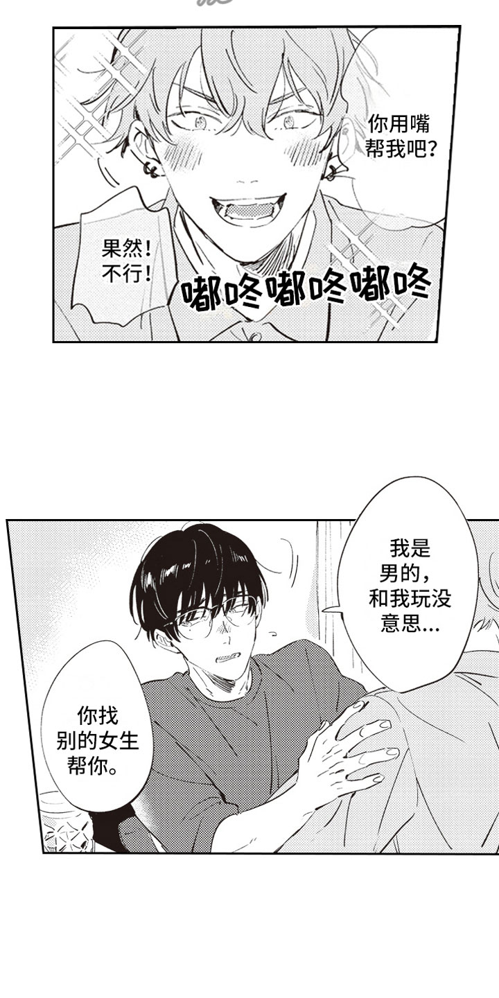 《牛皮糖》漫画最新章节第6章截胡免费下拉式在线观看章节第【4】张图片