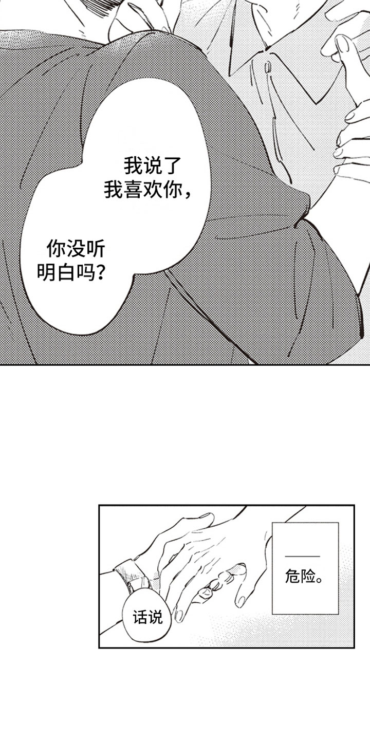 《牛皮糖》漫画最新章节第6章截胡免费下拉式在线观看章节第【2】张图片