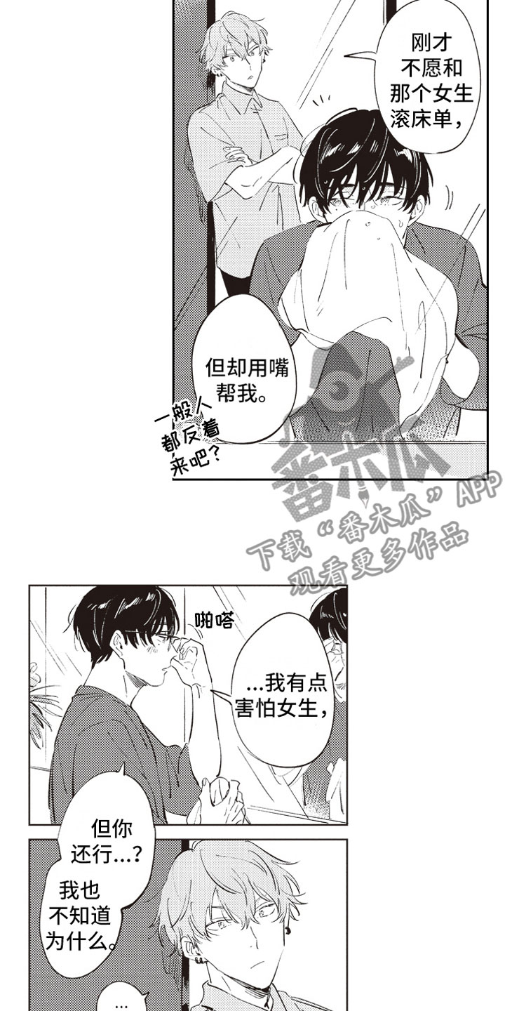 《牛皮糖》漫画最新章节第7章蛊惑免费下拉式在线观看章节第【6】张图片