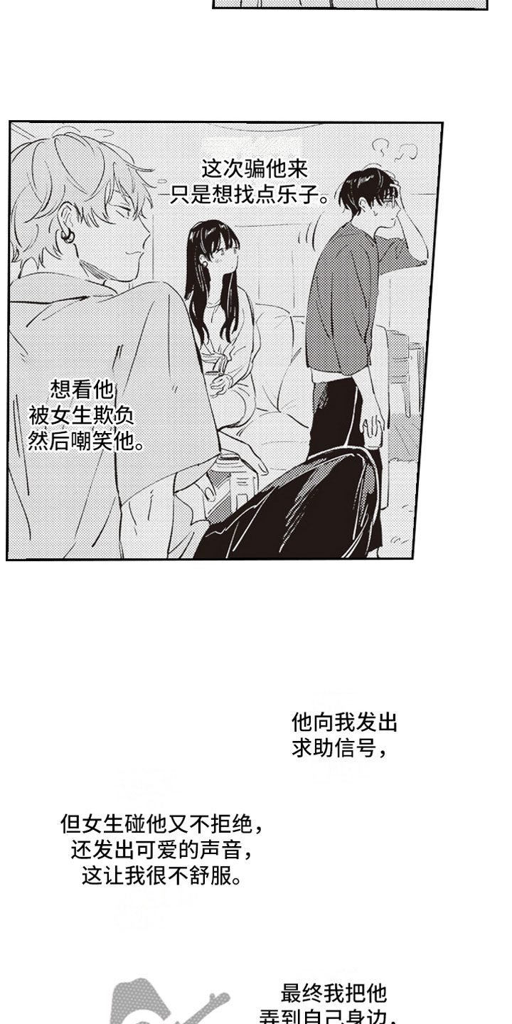 《牛皮糖》漫画最新章节第7章蛊惑免费下拉式在线观看章节第【4】张图片