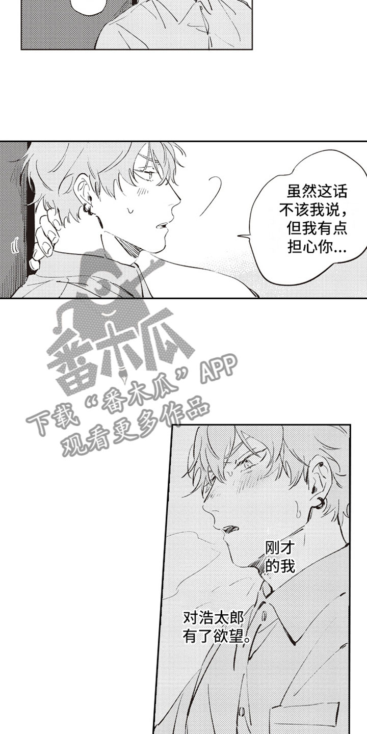 《牛皮糖》漫画最新章节第7章蛊惑免费下拉式在线观看章节第【5】张图片