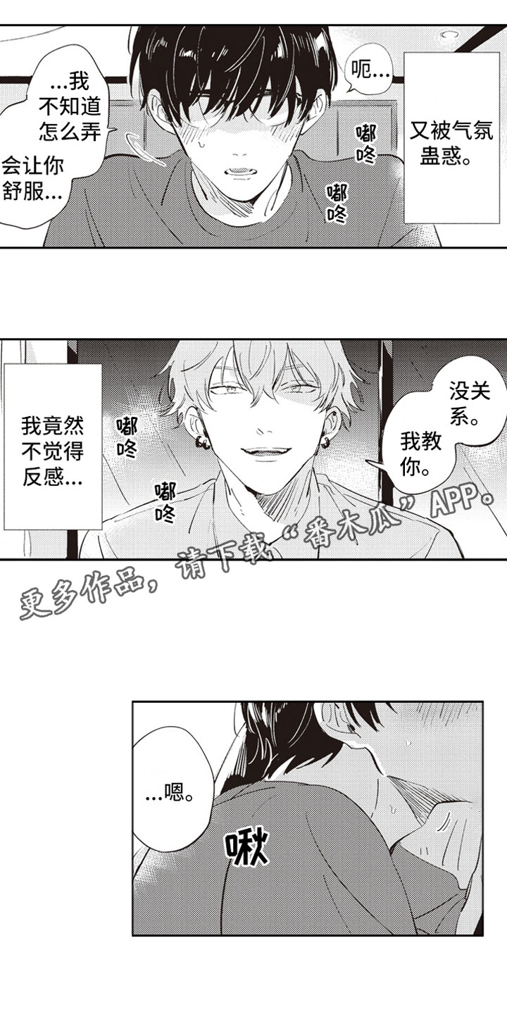 《牛皮糖》漫画最新章节第7章蛊惑免费下拉式在线观看章节第【15】张图片