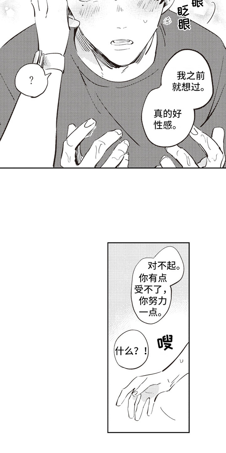 《牛皮糖》漫画最新章节第7章蛊惑免费下拉式在线观看章节第【11】张图片