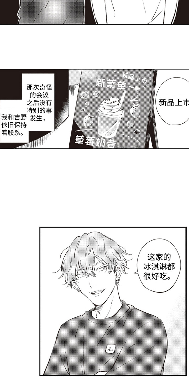 《牛皮糖》漫画最新章节第8章眼神免费下拉式在线观看章节第【14】张图片