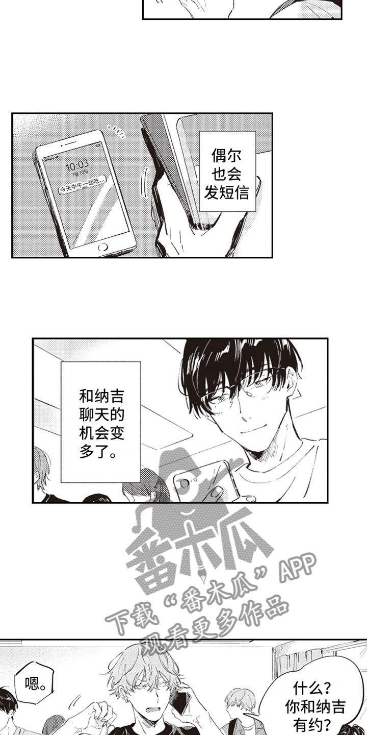 《牛皮糖》漫画最新章节第9章自爆免费下拉式在线观看章节第【12】张图片