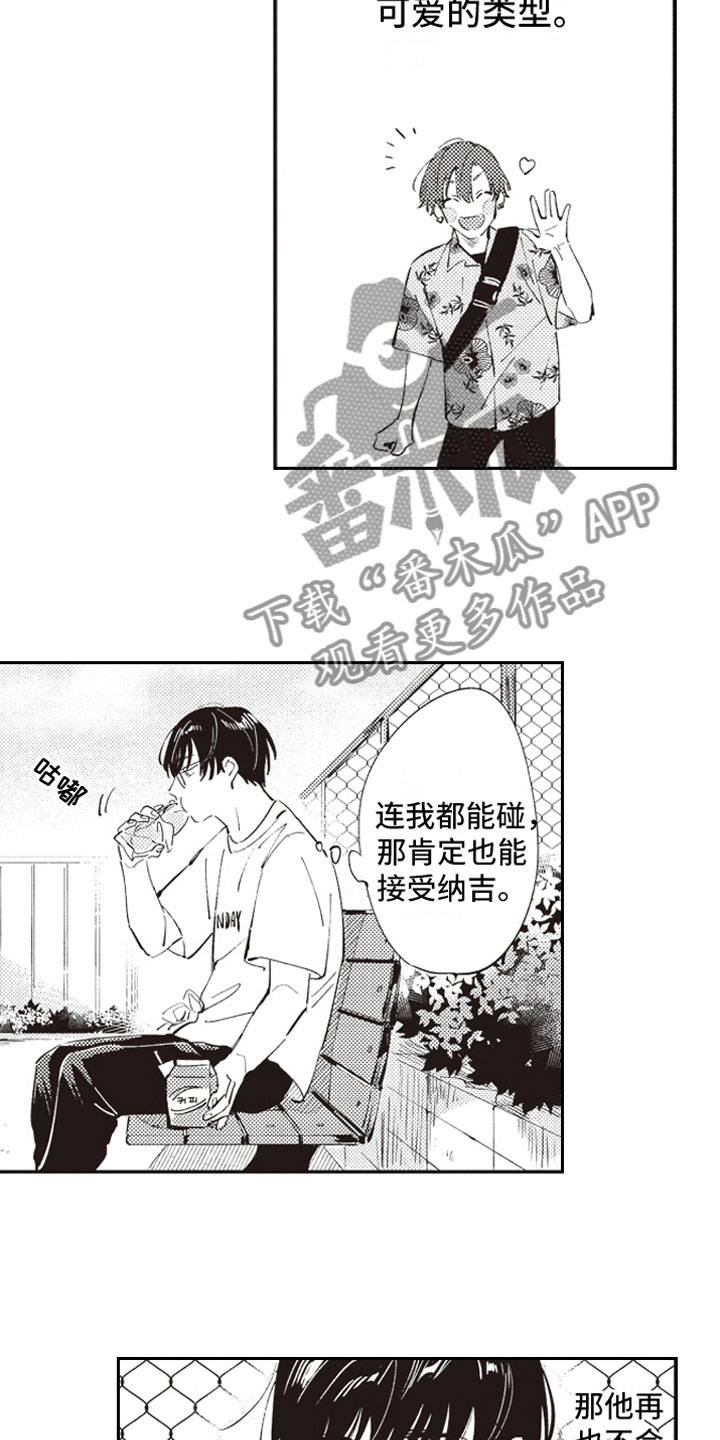 《牛皮糖》漫画最新章节第9章自爆免费下拉式在线观看章节第【2】张图片