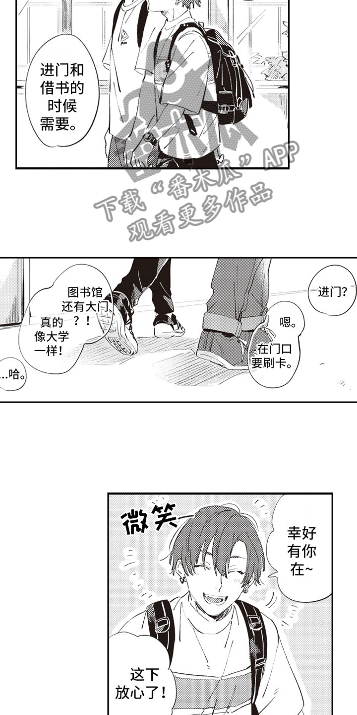 《牛皮糖》漫画最新章节第9章自爆免费下拉式在线观看章节第【14】张图片