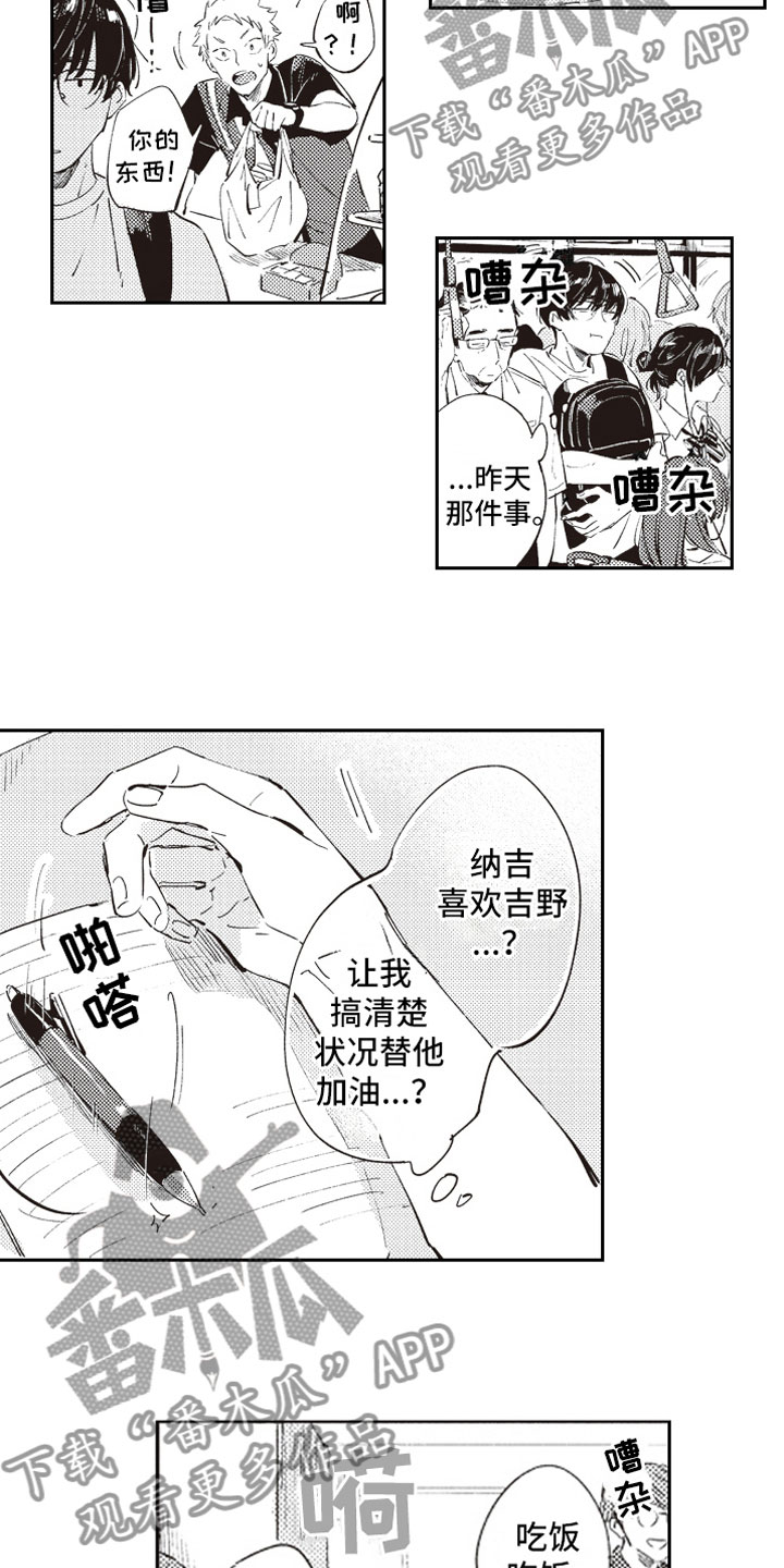 《牛皮糖》漫画最新章节第9章自爆免费下拉式在线观看章节第【4】张图片