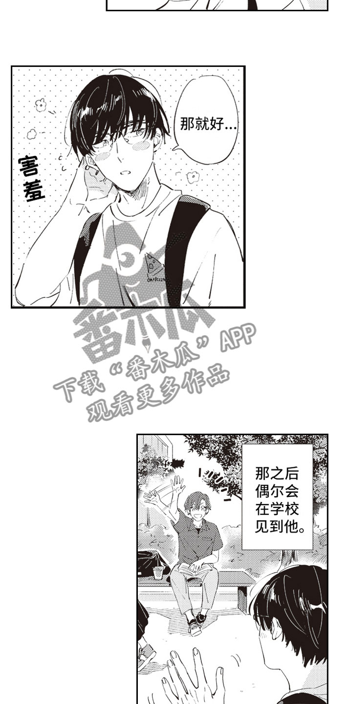 《牛皮糖》漫画最新章节第9章自爆免费下拉式在线观看章节第【13】张图片