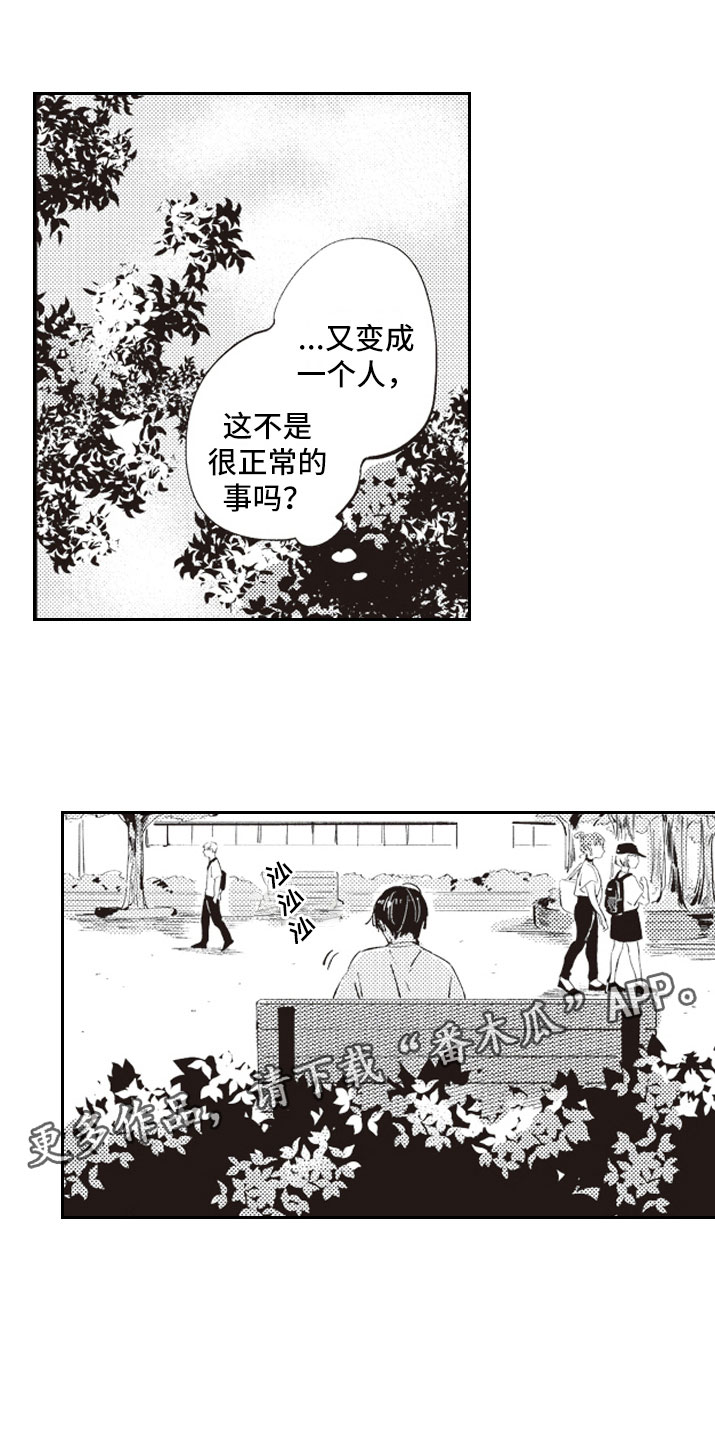 《牛皮糖》漫画最新章节第10章邀约免费下拉式在线观看章节第【15】张图片