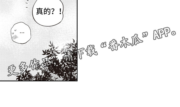 《牛皮糖》漫画最新章节第10章邀约免费下拉式在线观看章节第【1】张图片