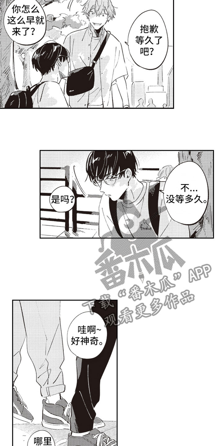 《牛皮糖》漫画最新章节第13章约会免费下拉式在线观看章节第【7】张图片