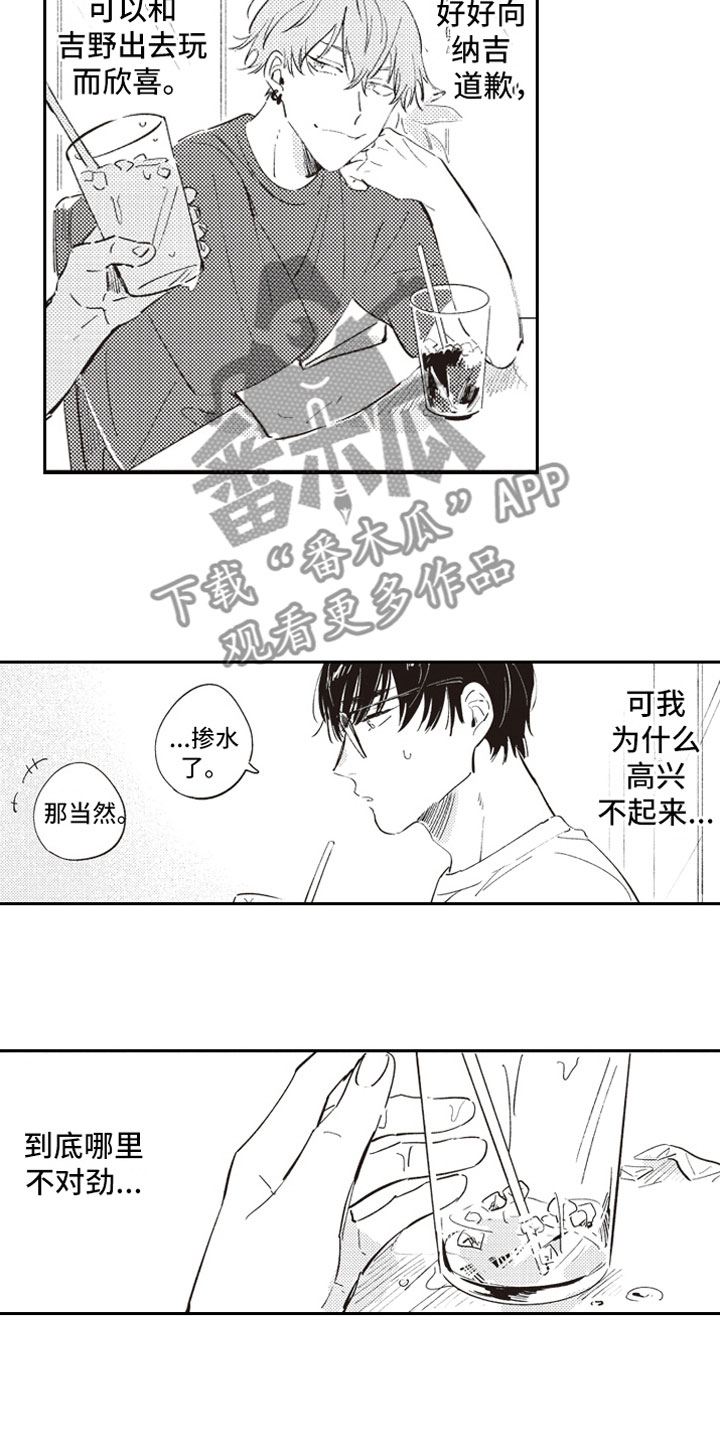 《牛皮糖》漫画最新章节第13章约会免费下拉式在线观看章节第【9】张图片