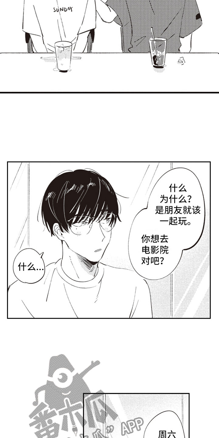 《牛皮糖》漫画最新章节第13章约会免费下拉式在线观看章节第【11】张图片