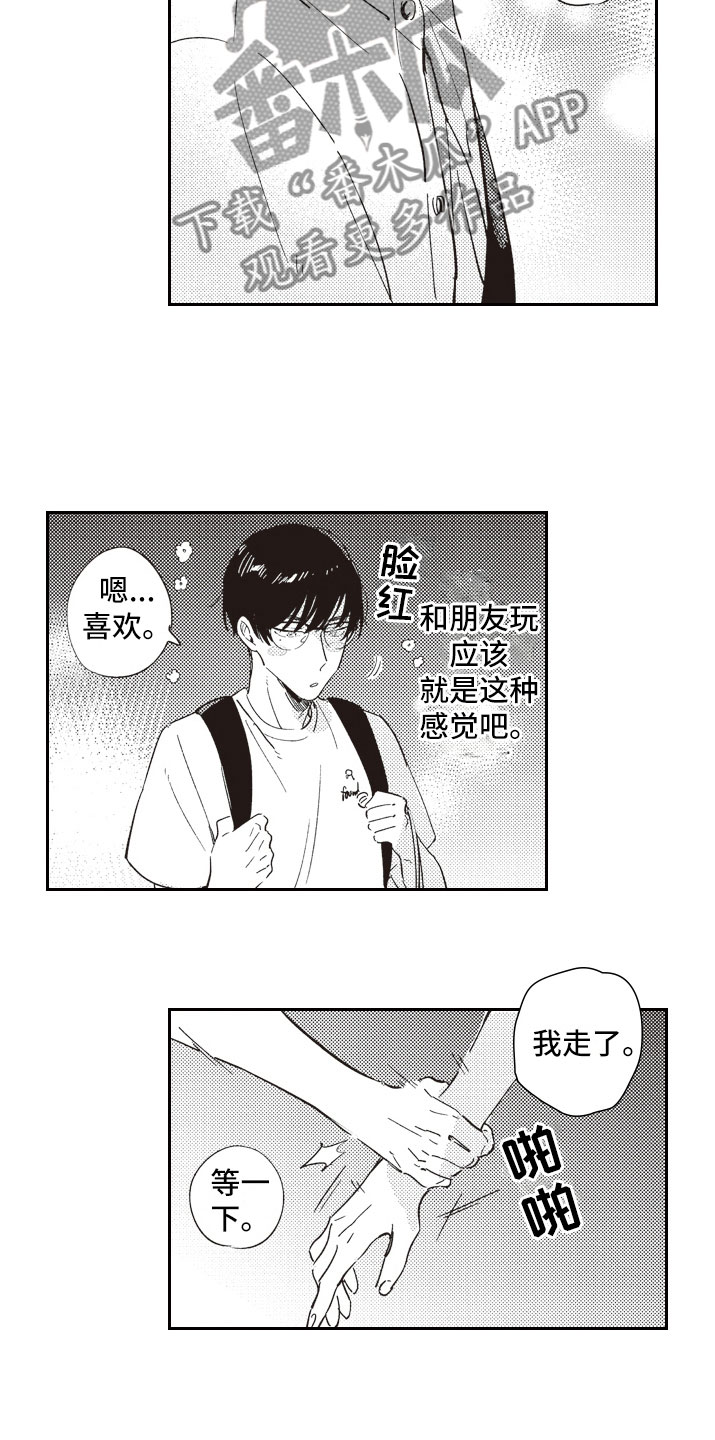 《牛皮糖》漫画最新章节第14章别走免费下拉式在线观看章节第【4】张图片