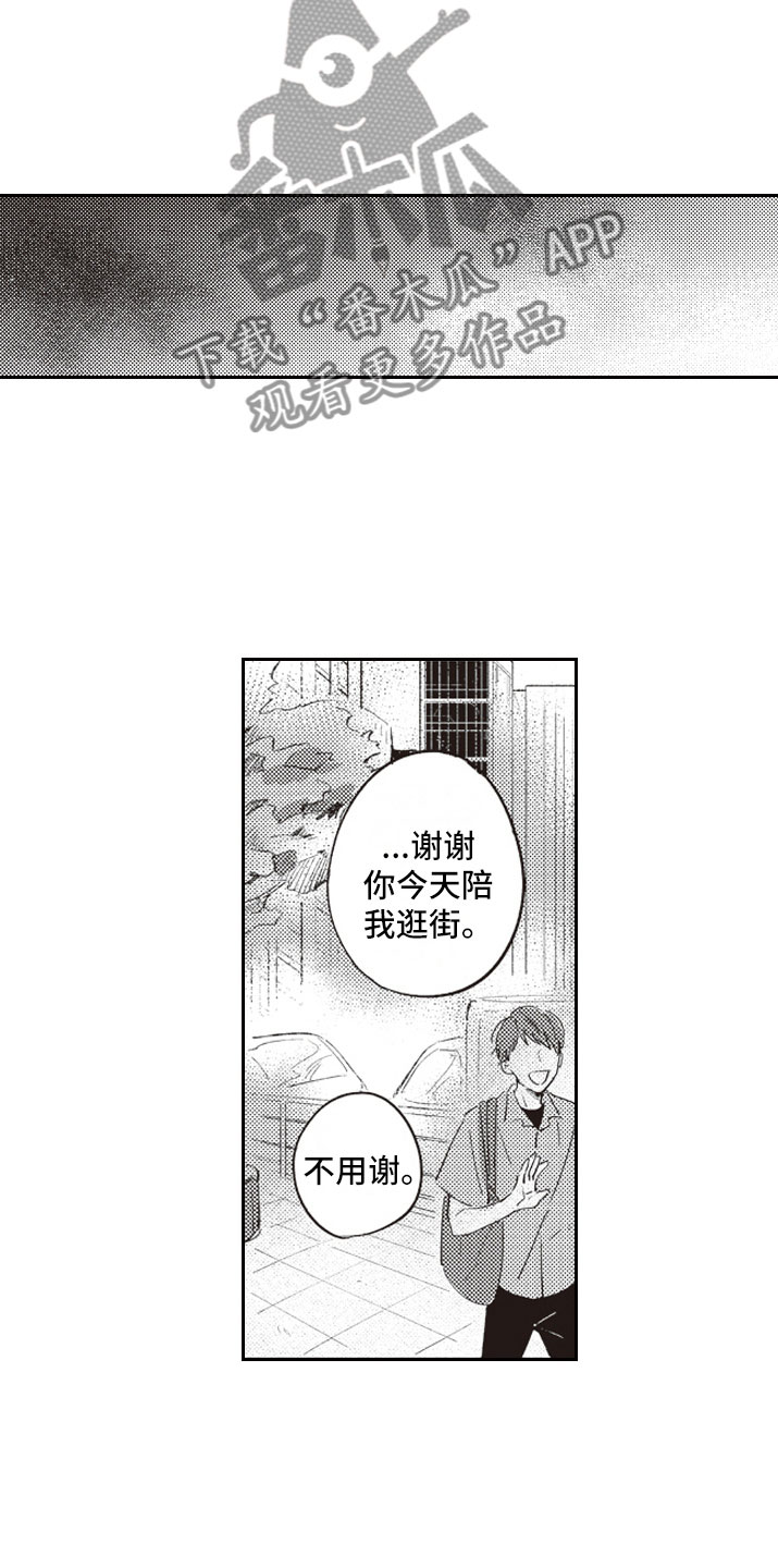 《牛皮糖》漫画最新章节第14章别走免费下拉式在线观看章节第【6】张图片