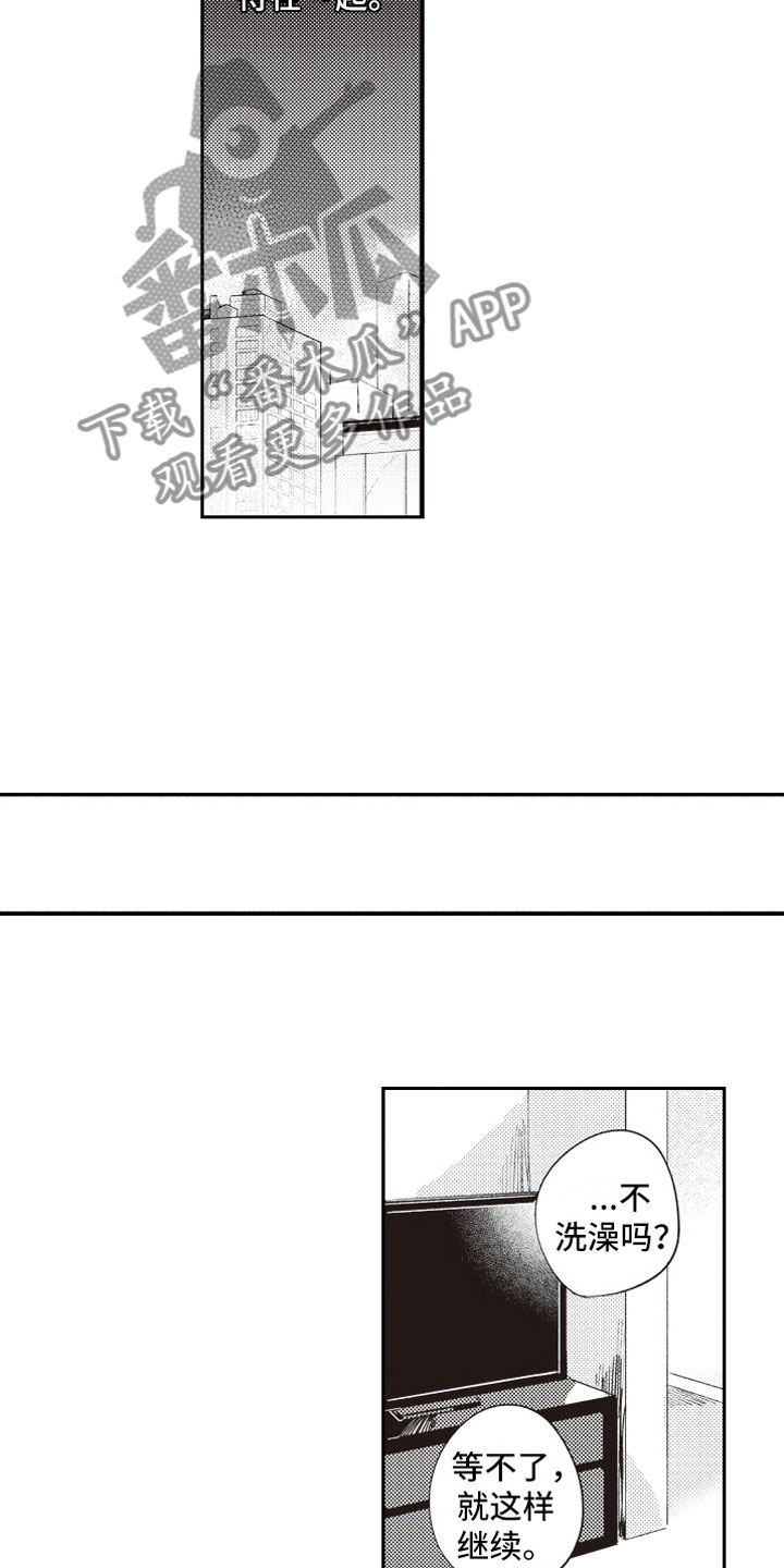 《牛皮糖》漫画最新章节第15章甜蜜免费下拉式在线观看章节第【12】张图片