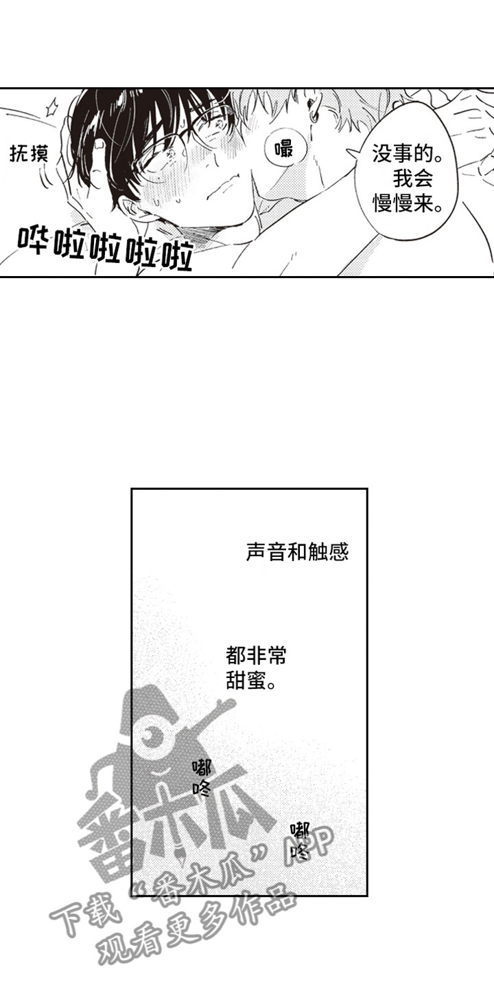 《牛皮糖》漫画最新章节第15章甜蜜免费下拉式在线观看章节第【4】张图片