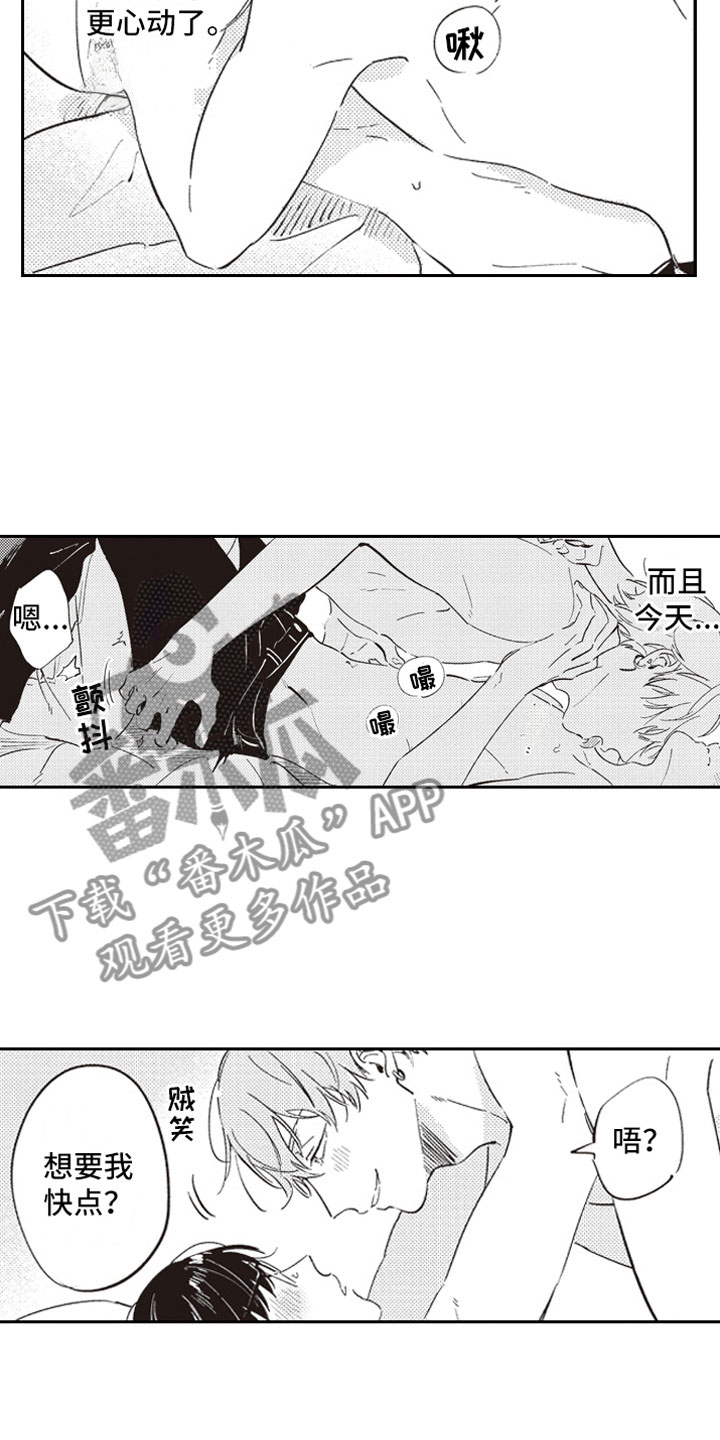 《牛皮糖》漫画最新章节第15章甜蜜免费下拉式在线观看章节第【5】张图片