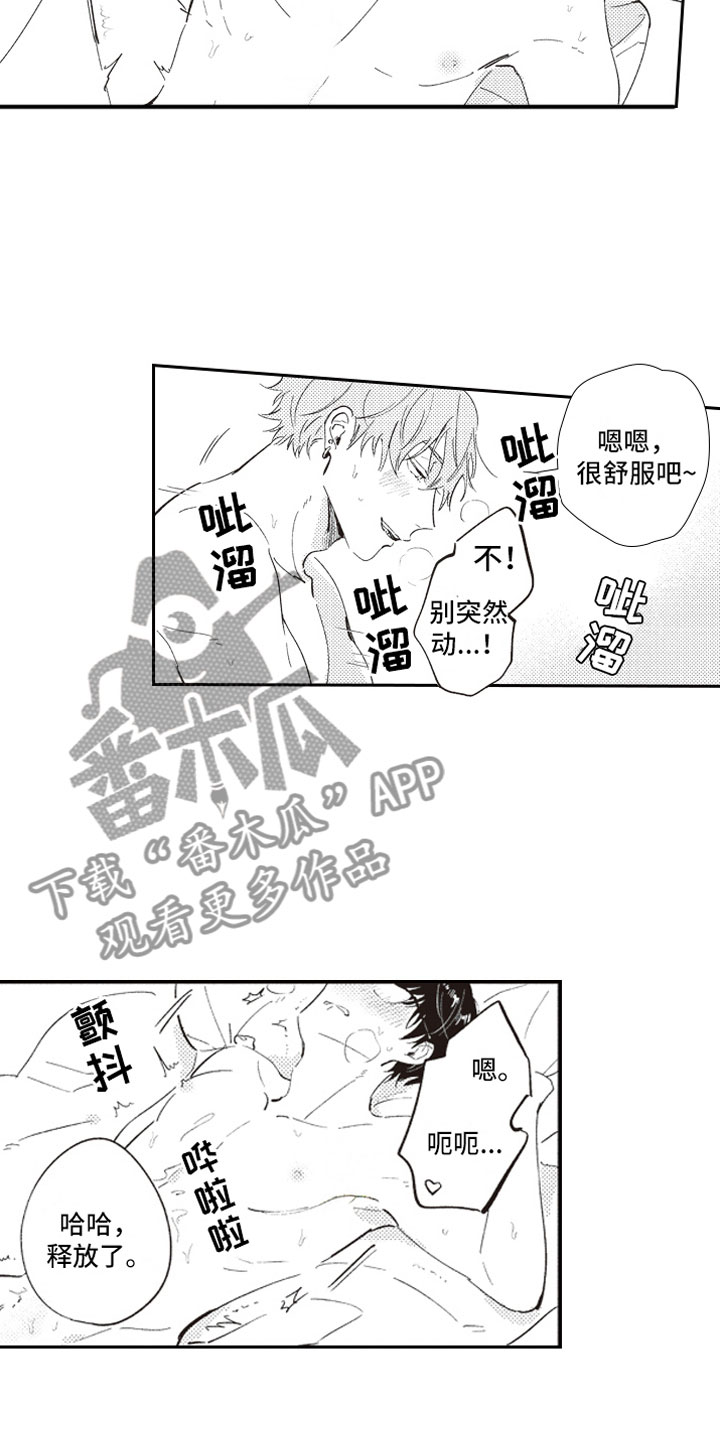 《牛皮糖》漫画最新章节第15章甜蜜免费下拉式在线观看章节第【2】张图片