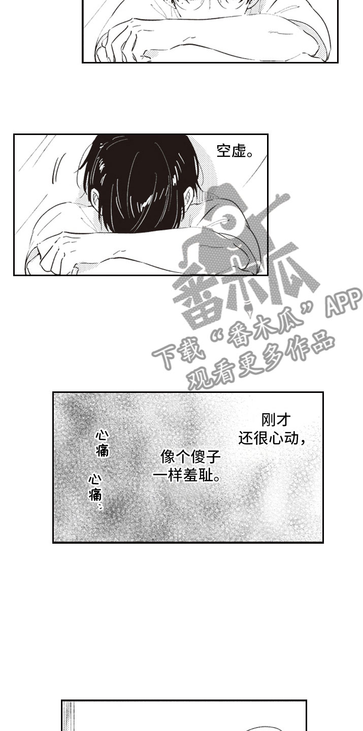 《牛皮糖》漫画最新章节第16章醒悟免费下拉式在线观看章节第【3】张图片