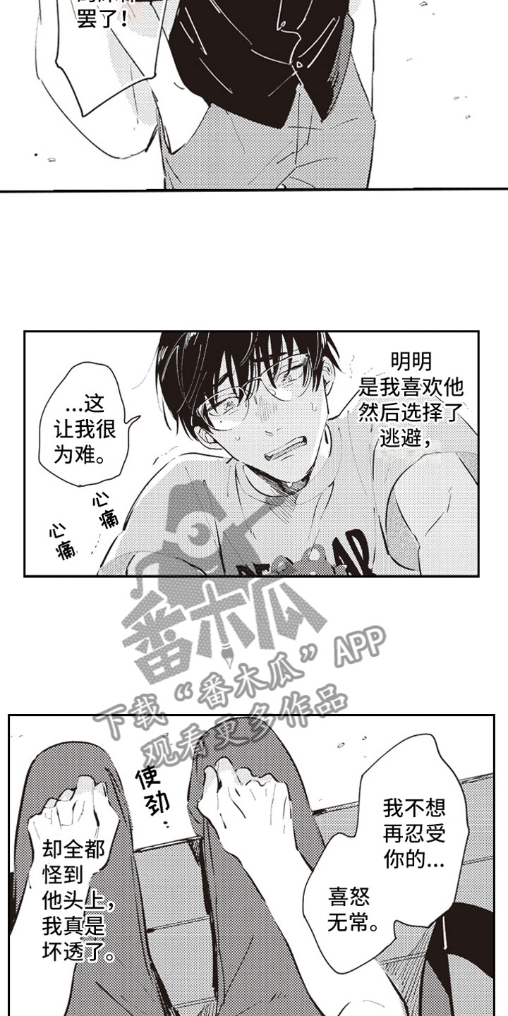 《牛皮糖》漫画最新章节第17章失魂免费下拉式在线观看章节第【9】张图片