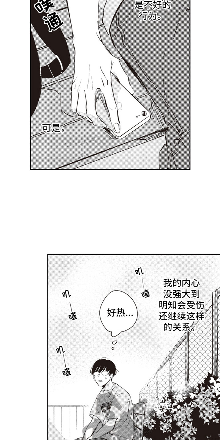 《牛皮糖》漫画最新章节第17章失魂免费下拉式在线观看章节第【17】张图片