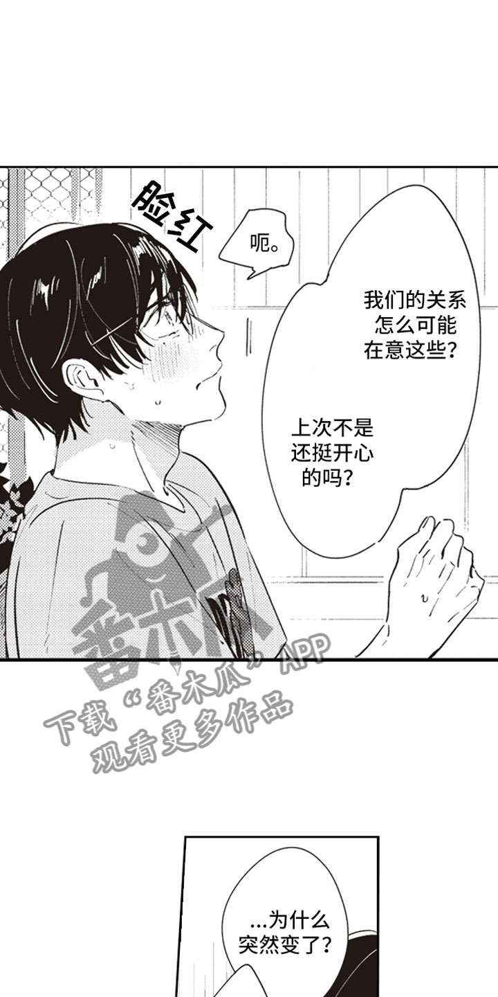 《牛皮糖》漫画最新章节第17章失魂免费下拉式在线观看章节第【11】张图片