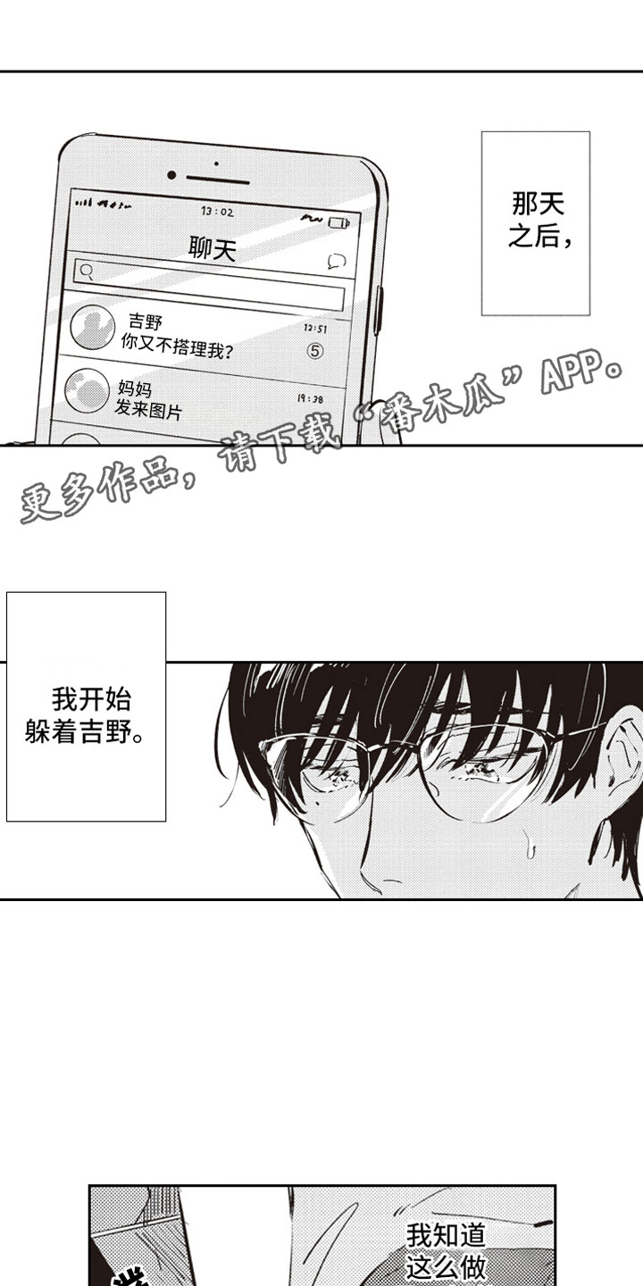 《牛皮糖》漫画最新章节第17章失魂免费下拉式在线观看章节第【18】张图片