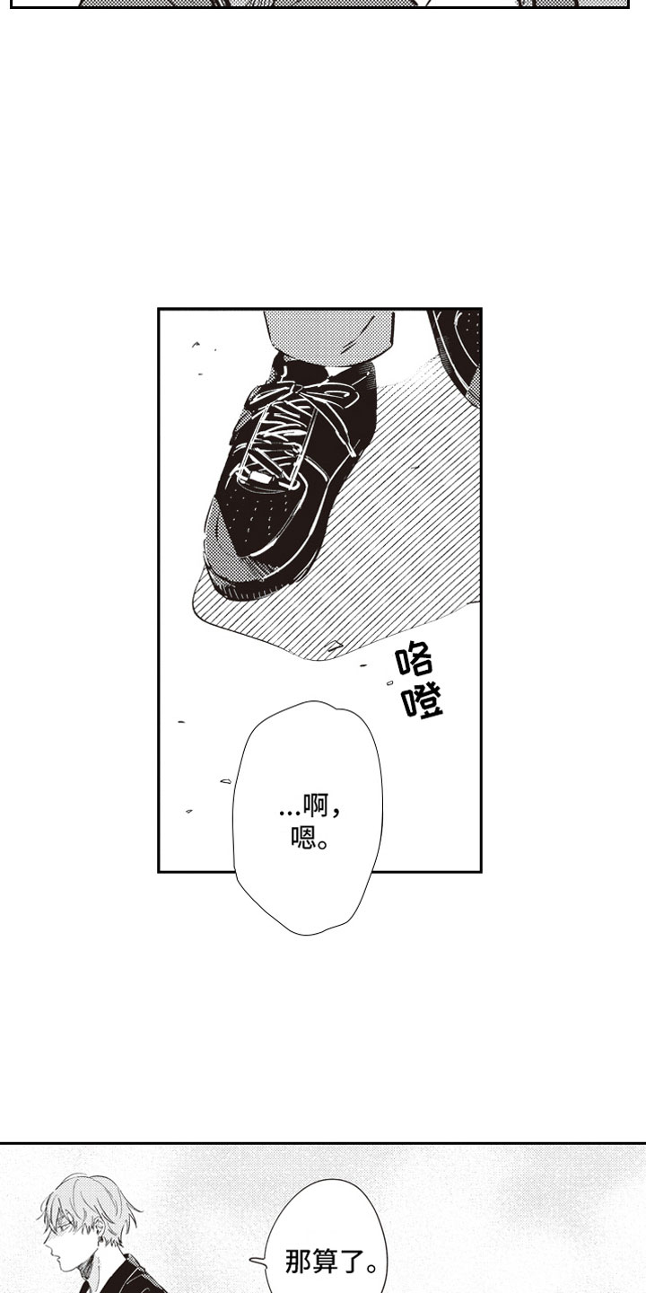 《牛皮糖》漫画最新章节第17章失魂免费下拉式在线观看章节第【8】张图片