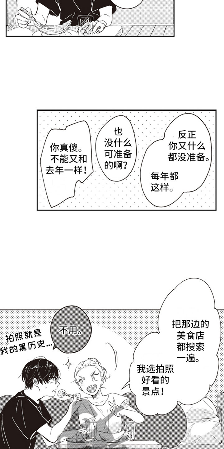 《牛皮糖》漫画最新章节第18章吃醋免费下拉式在线观看章节第【17】张图片