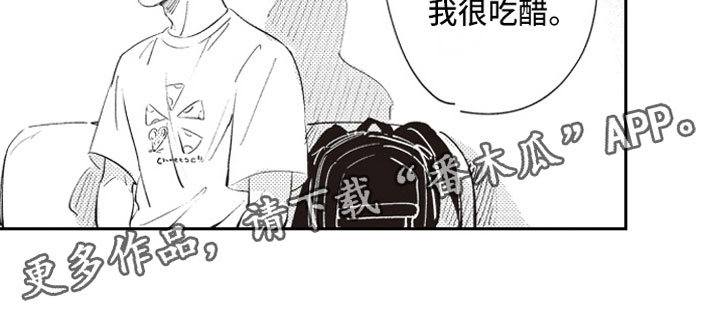 《牛皮糖》漫画最新章节第18章吃醋免费下拉式在线观看章节第【1】张图片