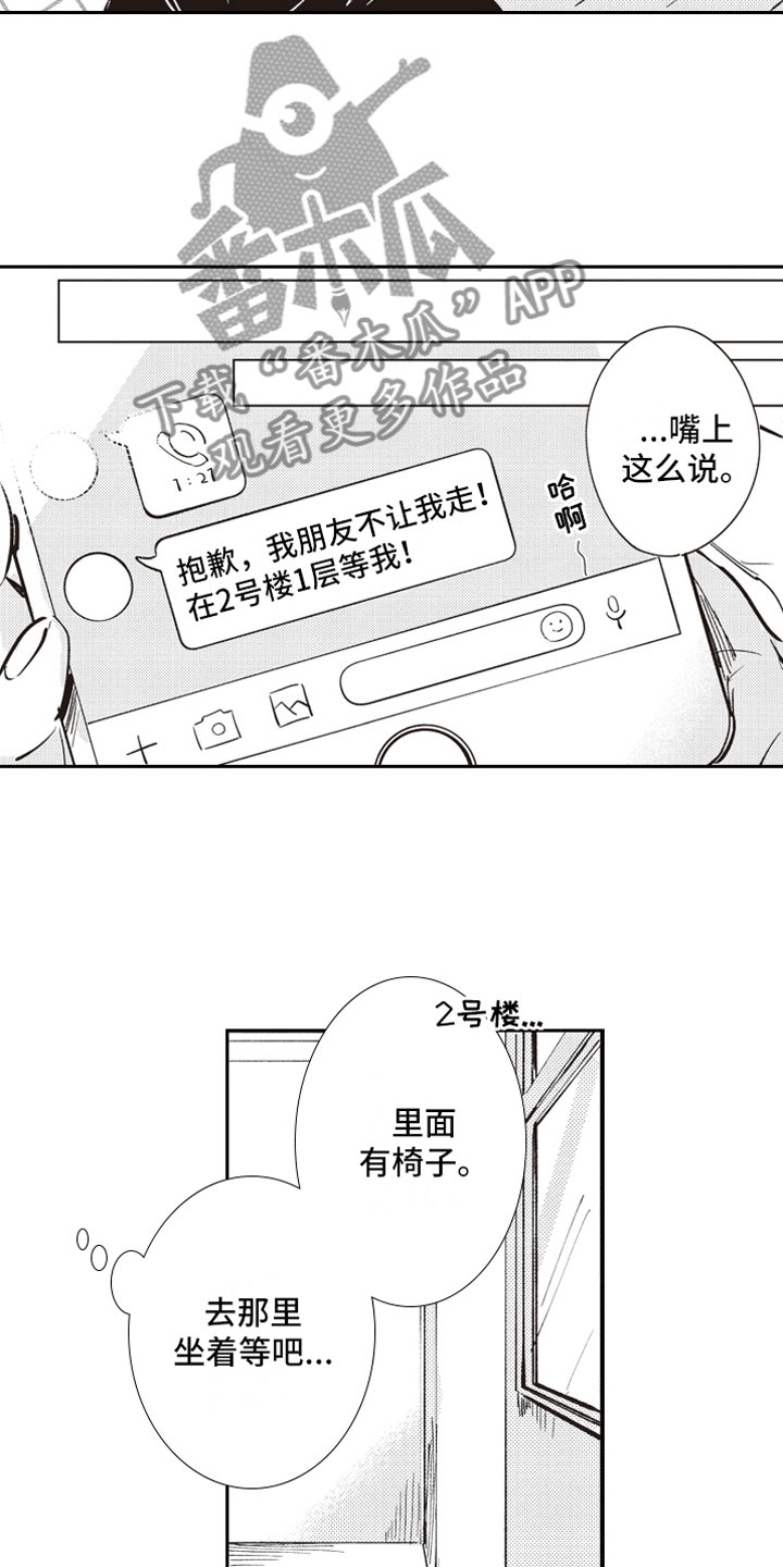 《牛皮糖》漫画最新章节第18章吃醋免费下拉式在线观看章节第【15】张图片