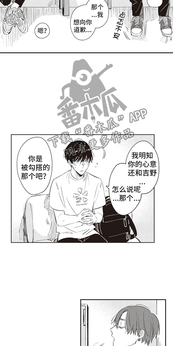 《牛皮糖》漫画最新章节第18章吃醋免费下拉式在线观看章节第【10】张图片