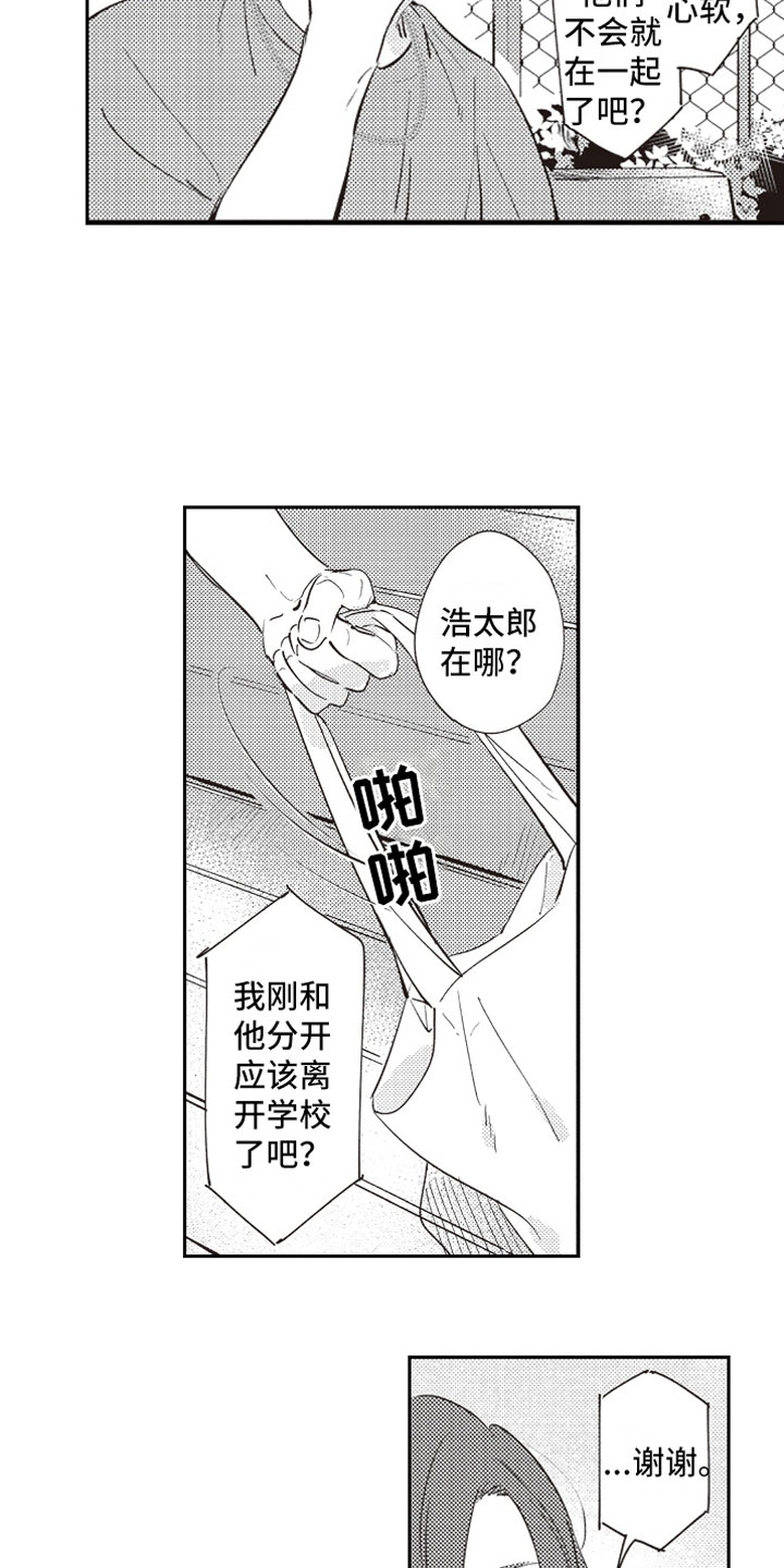 《牛皮糖》漫画最新章节第19章恶作剧助攻免费下拉式在线观看章节第【6】张图片