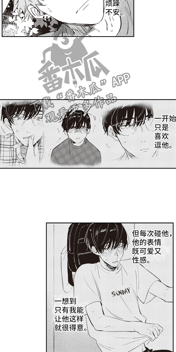 《牛皮糖》漫画最新章节第19章恶作剧助攻免费下拉式在线观看章节第【13】张图片