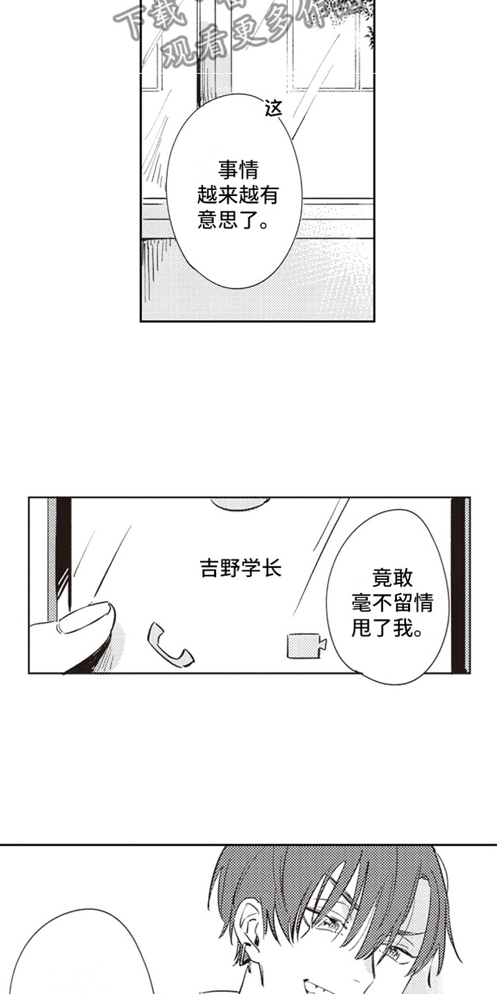 《牛皮糖》漫画最新章节第19章恶作剧助攻免费下拉式在线观看章节第【16】张图片