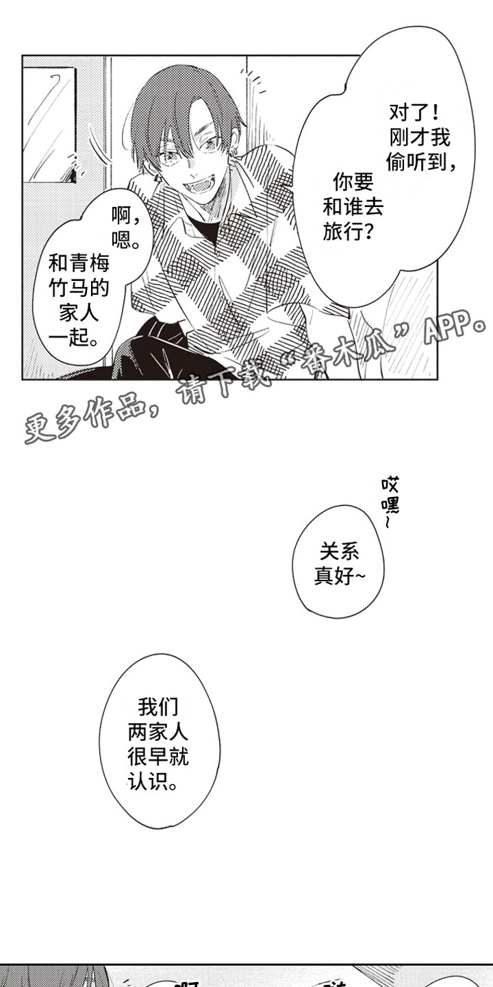 《牛皮糖》漫画最新章节第19章恶作剧助攻免费下拉式在线观看章节第【20】张图片