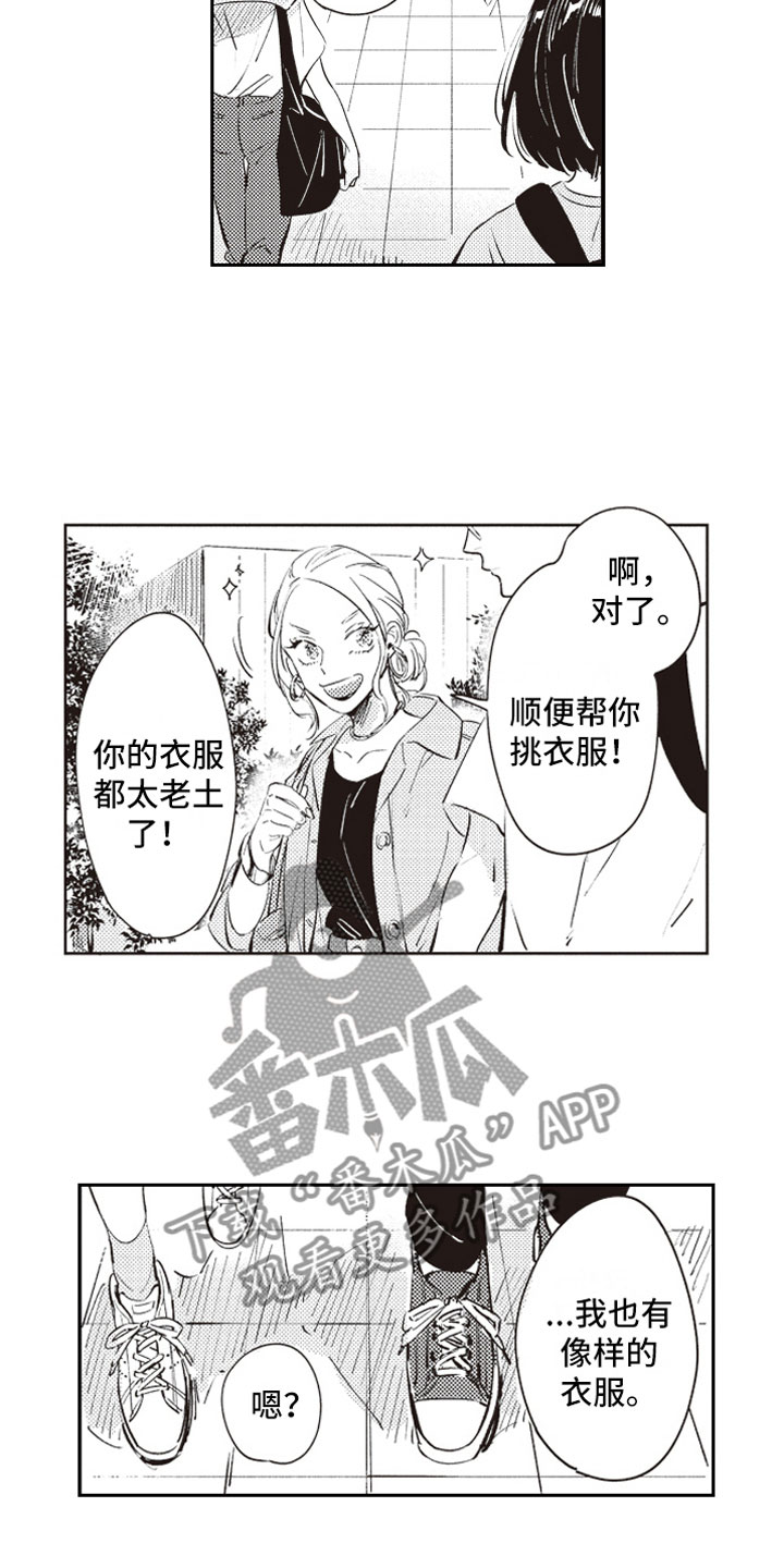 《牛皮糖》漫画最新章节第19章恶作剧助攻免费下拉式在线观看章节第【4】张图片