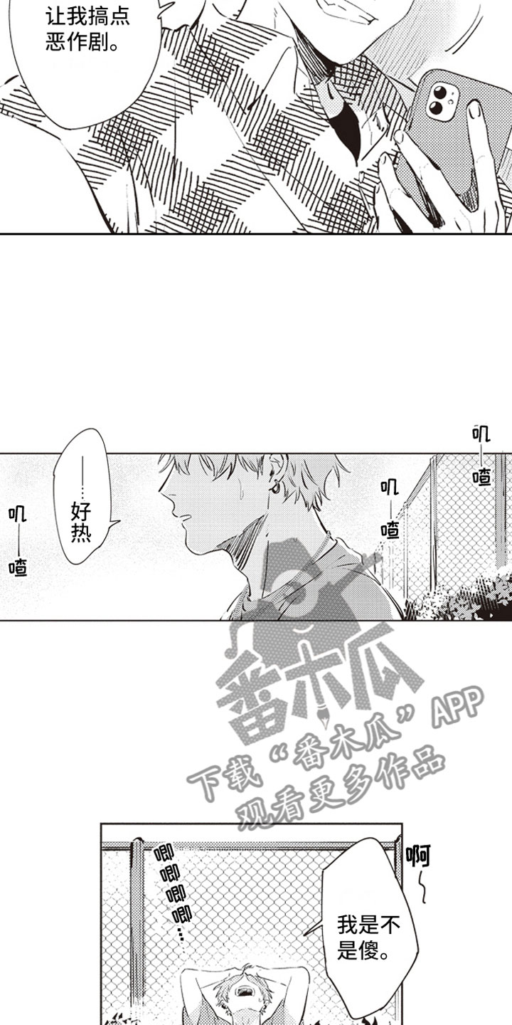 《牛皮糖》漫画最新章节第19章恶作剧助攻免费下拉式在线观看章节第【15】张图片