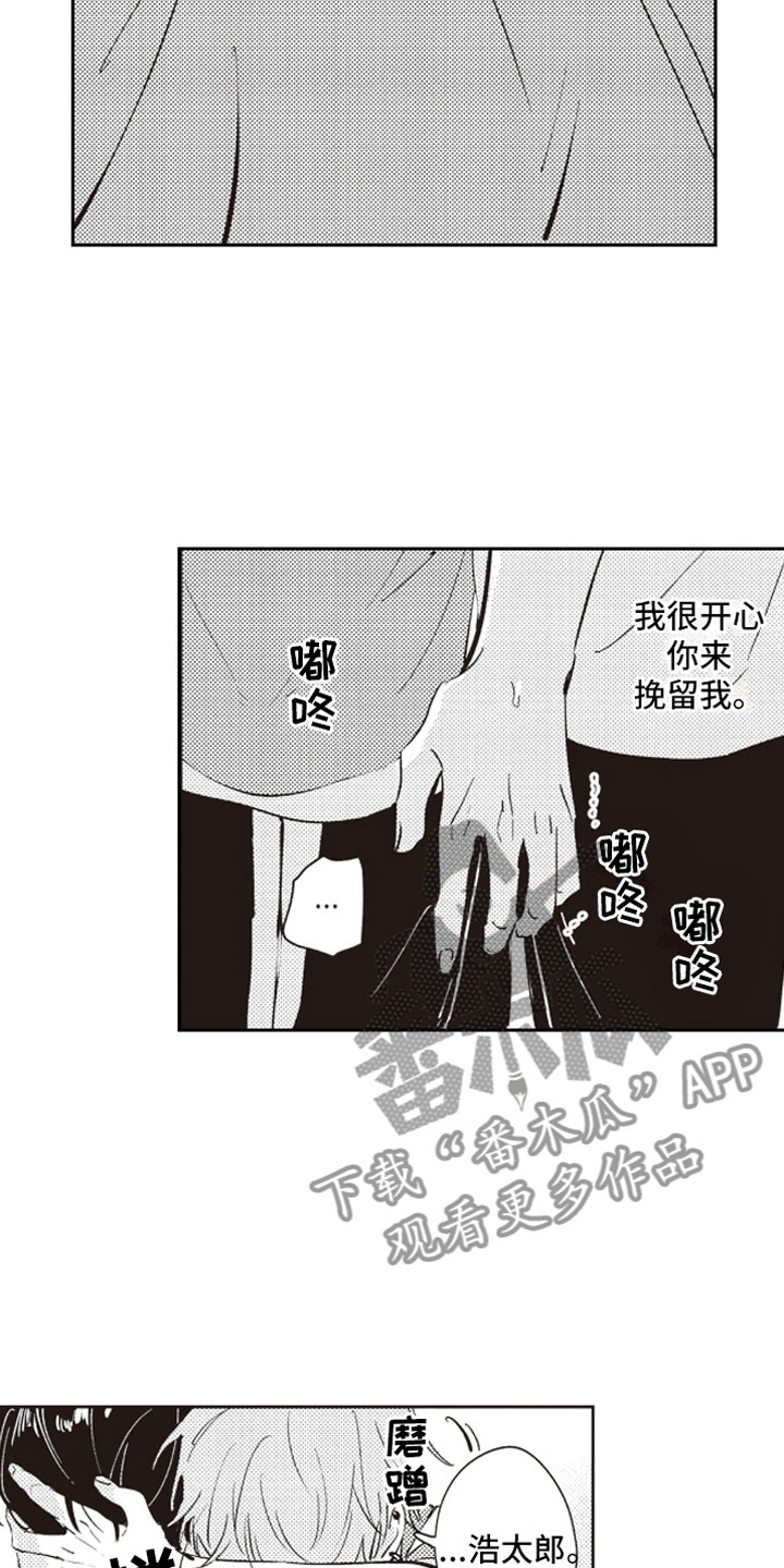 《牛皮糖》漫画最新章节第20章拥抱免费下拉式在线观看章节第【3】张图片