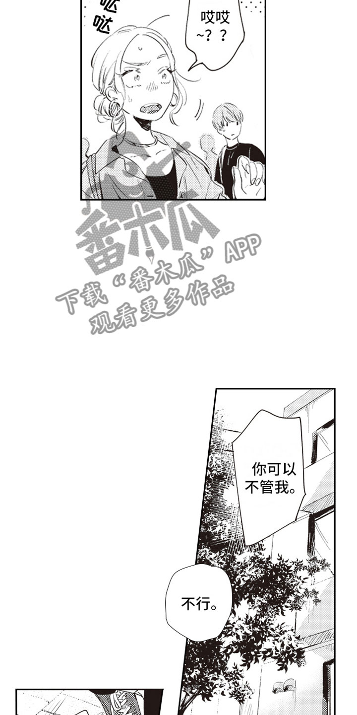 《牛皮糖》漫画最新章节第20章拥抱免费下拉式在线观看章节第【10】张图片