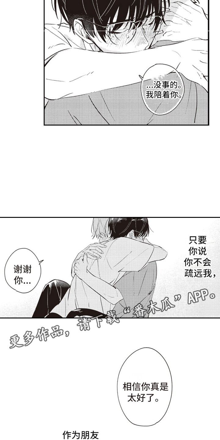 《牛皮糖》漫画最新章节第21章过去免费下拉式在线观看章节第【2】张图片