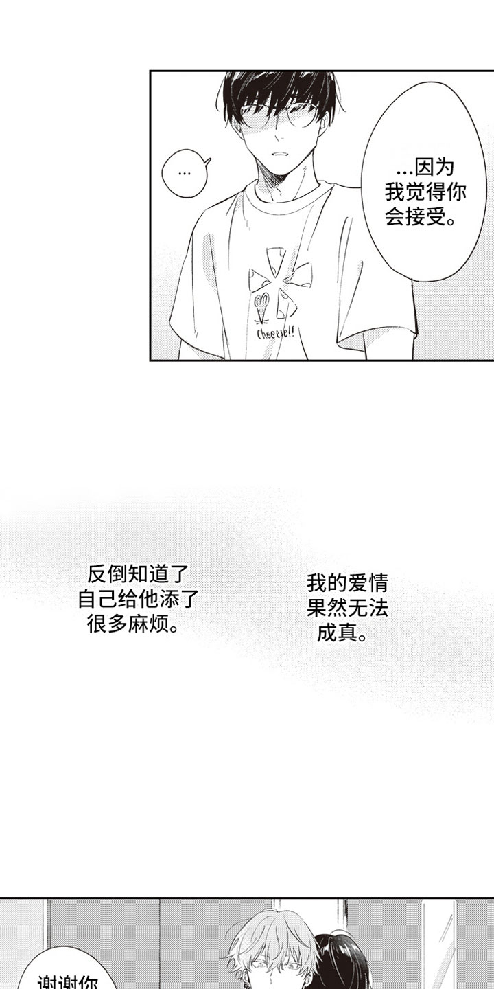 《牛皮糖》漫画最新章节第21章过去免费下拉式在线观看章节第【5】张图片