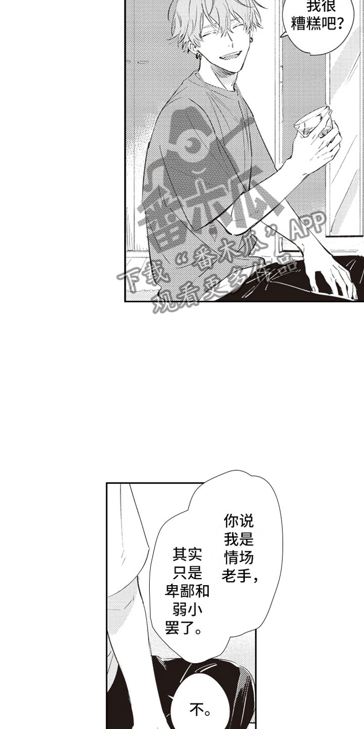 《牛皮糖》漫画最新章节第21章过去免费下拉式在线观看章节第【8】张图片